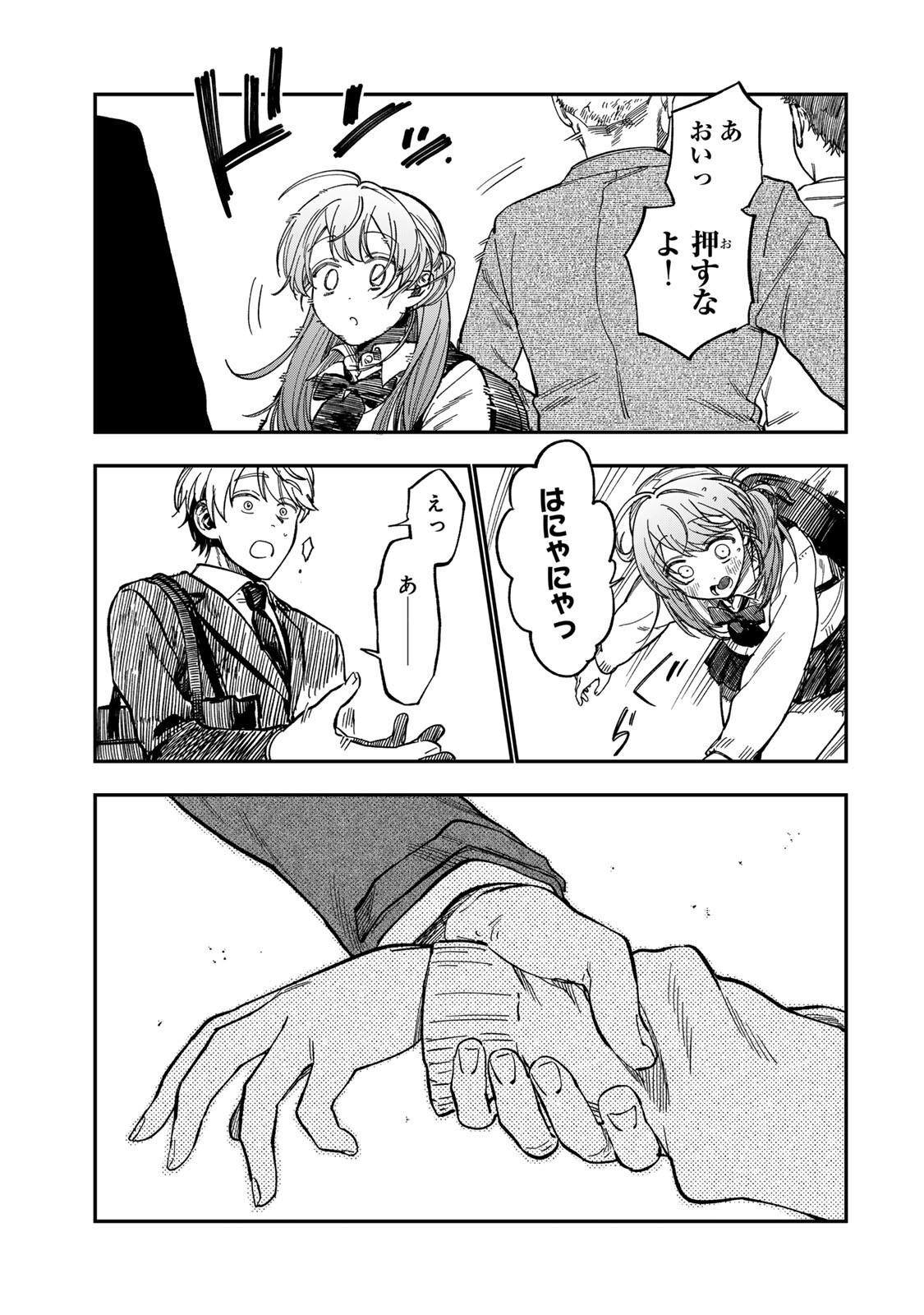 Tsumi to Batsu no Spica Chap 51 - Next Chap 52