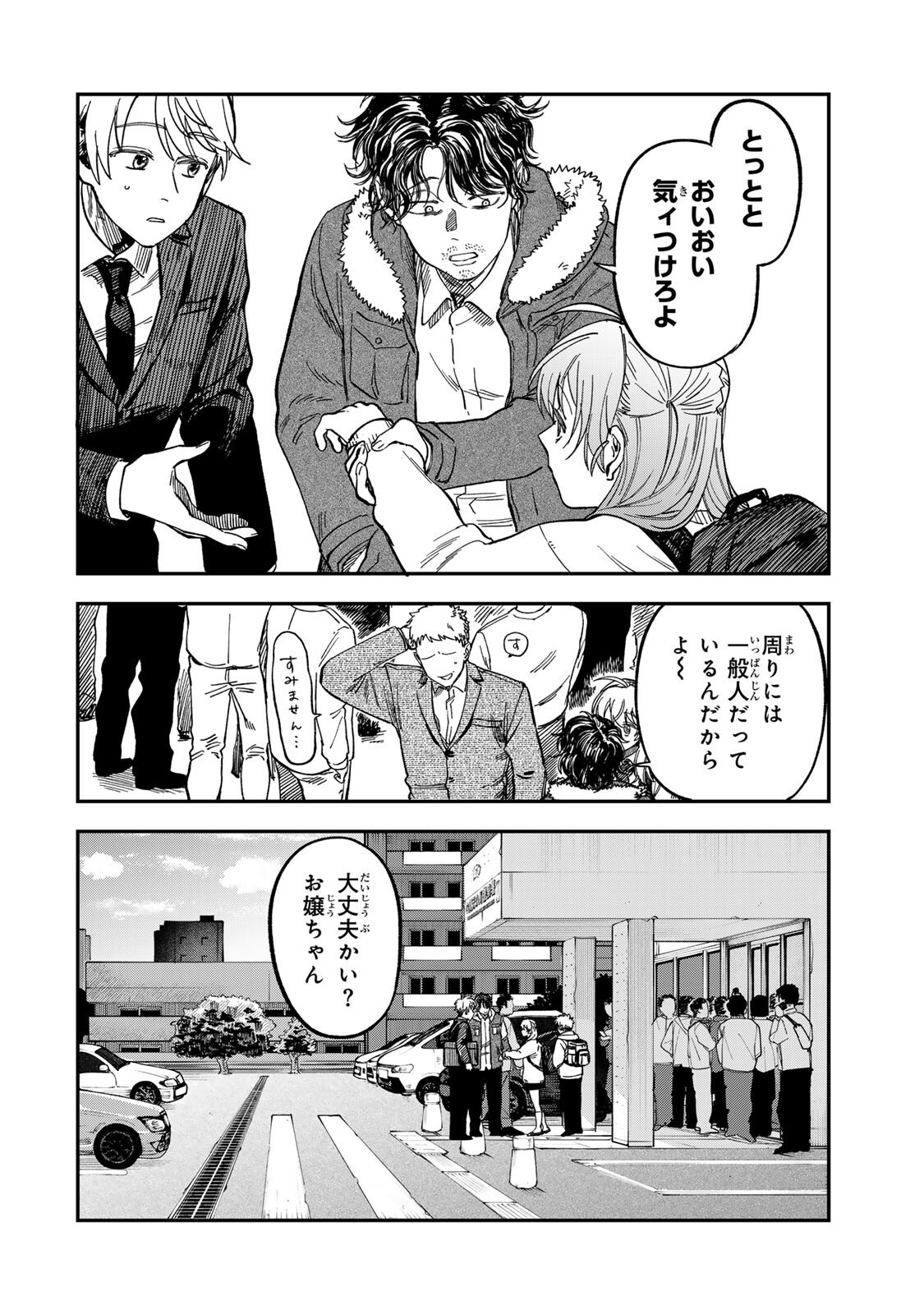 Tsumi to Batsu no Spica Chap 51 - Next Chap 52