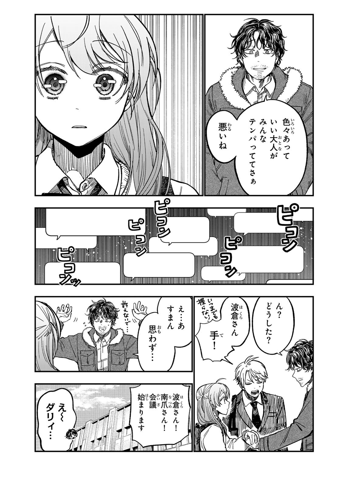 Tsumi to Batsu no Spica Chap 51 - Next Chap 52
