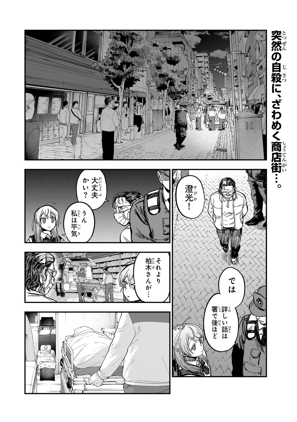 Tsumi to Batsu no Spica Chap 51 - Next Chap 52