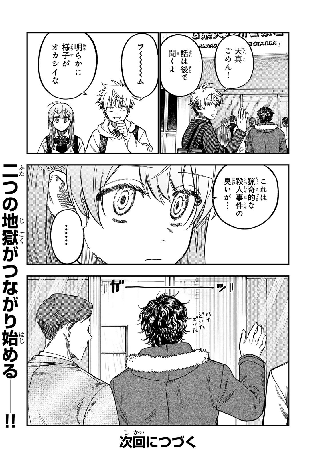 Tsumi to Batsu no Spica Chap 51 - Next Chap 52