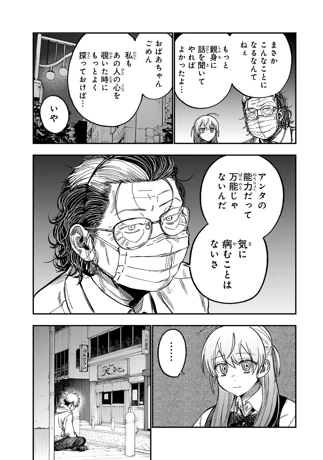 Tsumi to Batsu no Spica Chap 51 - Next Chap 52