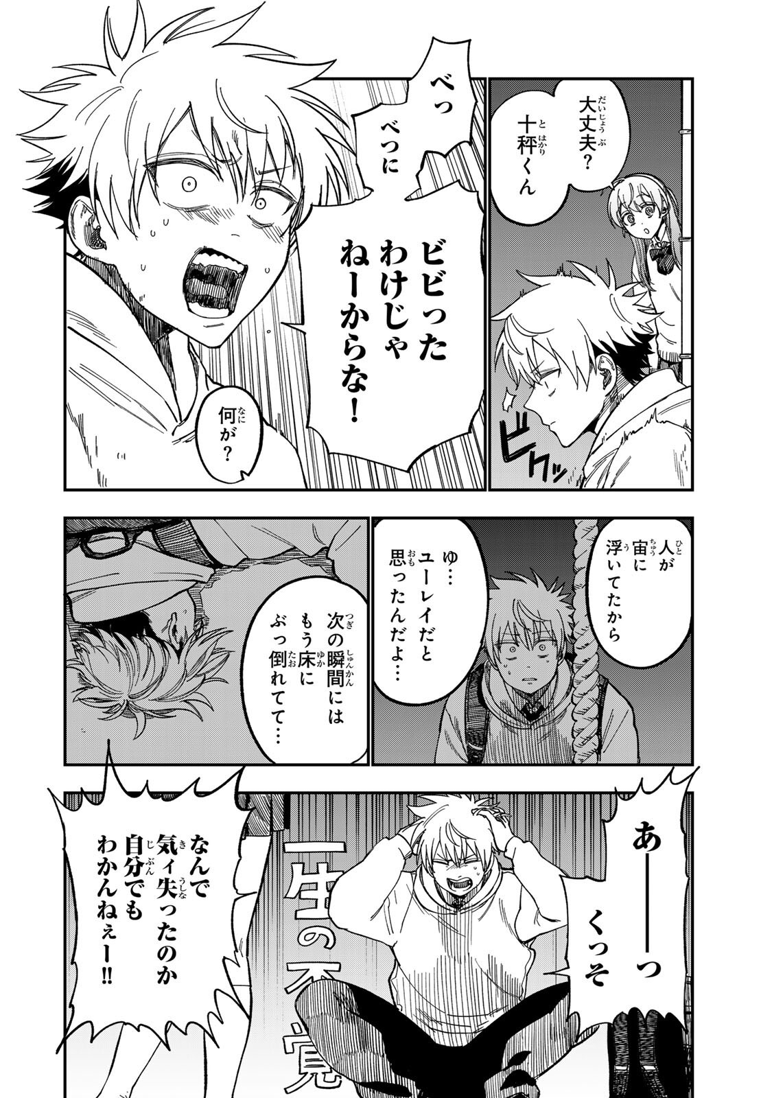 Tsumi to Batsu no Spica Chap 51 - Next Chap 52