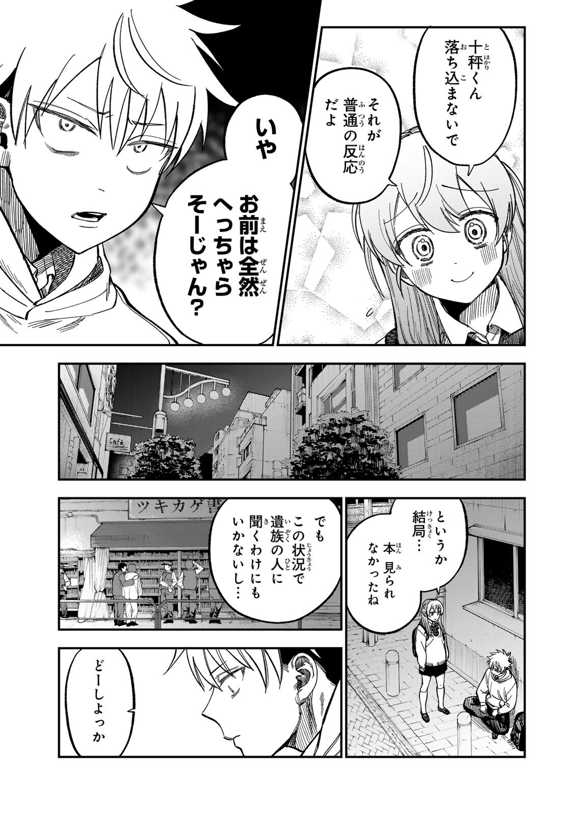 Tsumi to Batsu no Spica Chap 51 - Next Chap 52