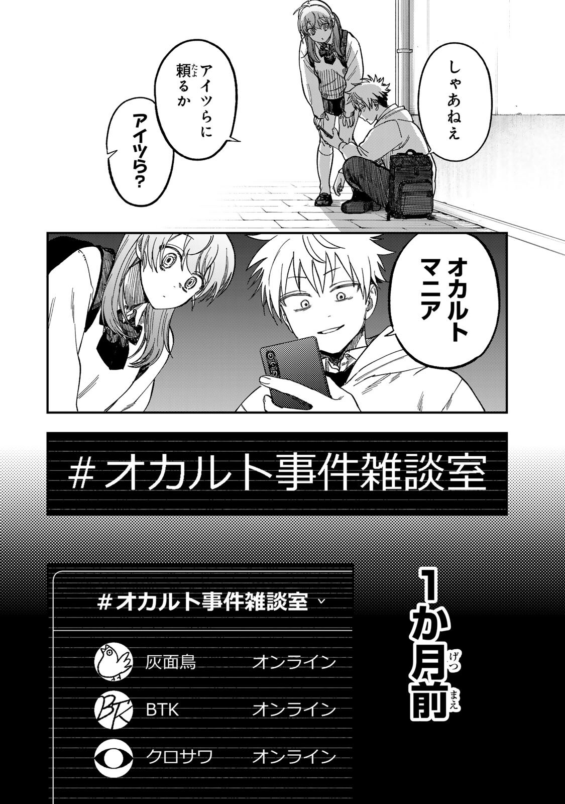 Tsumi to Batsu no Spica Chap 51 - Next Chap 52
