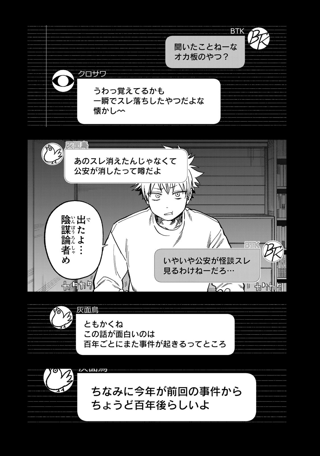 Tsumi to Batsu no Spica Chap 51 - Next Chap 52