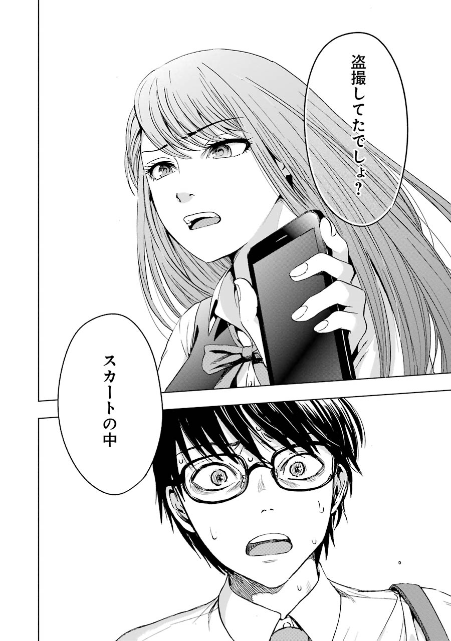 Tsumi to Kai - Chapter 1 - Page 12