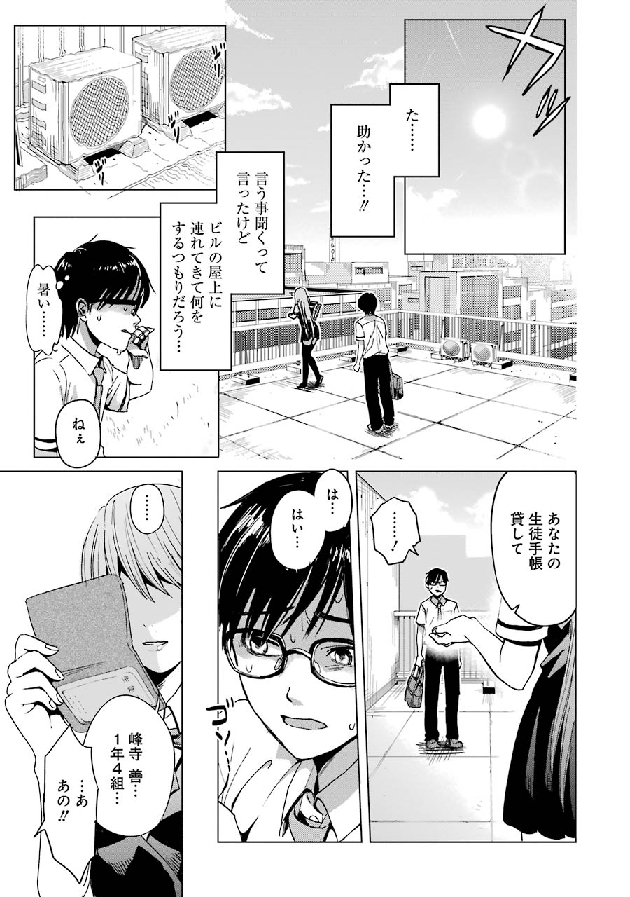 Tsumi to Kai - Chapter 1 - Page 17