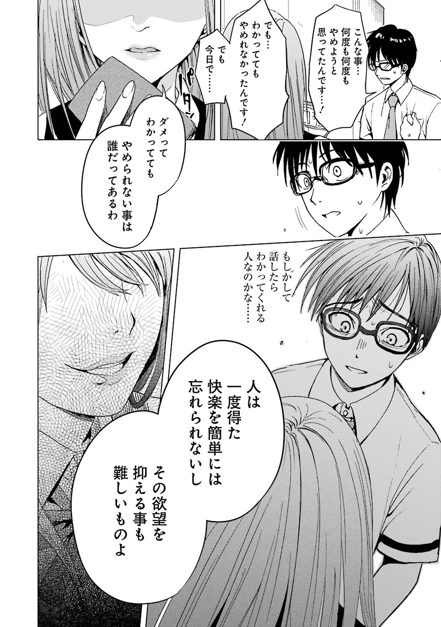 Tsumi to Kai - Chapter 1 - Page 18