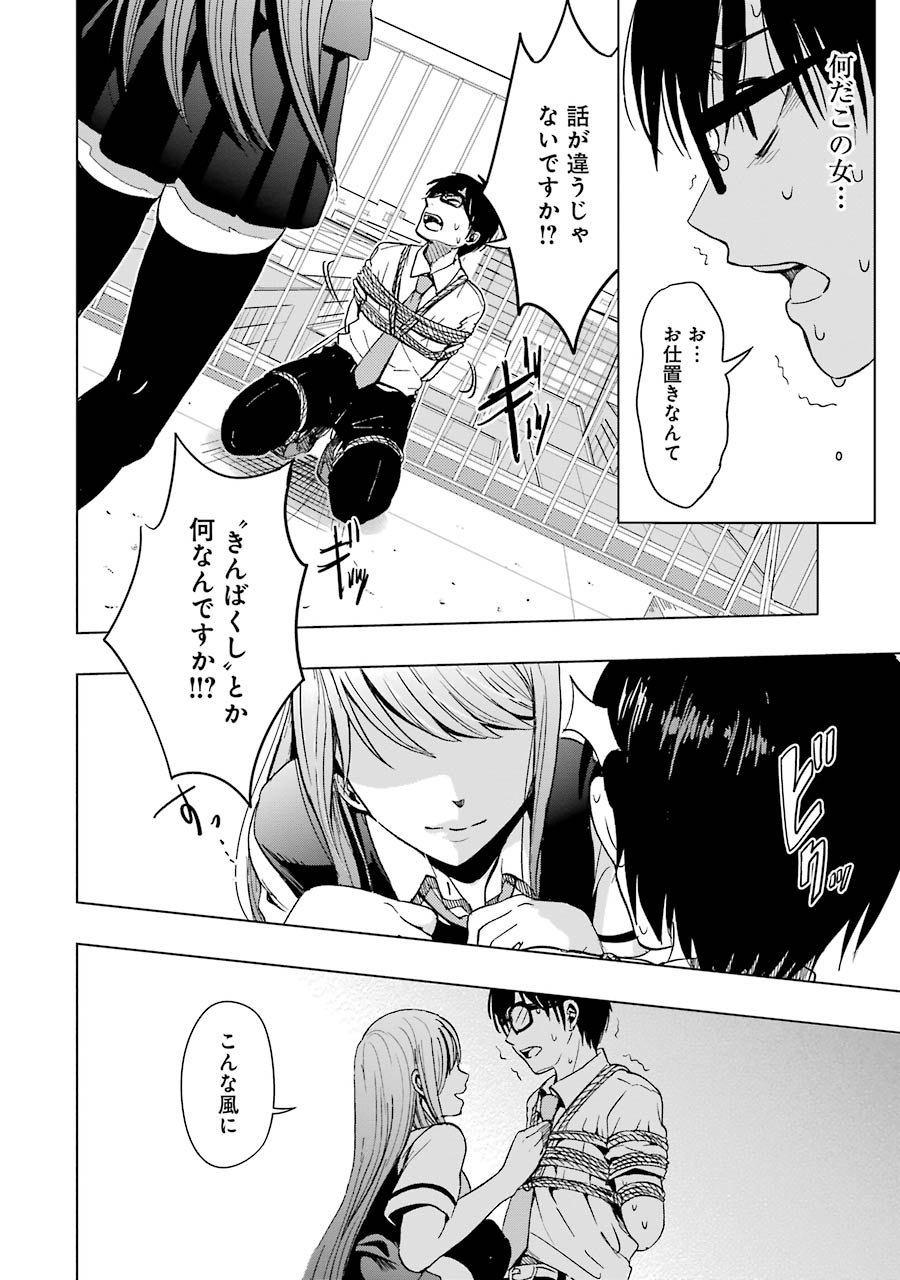 Tsumi to Kai - Chapter 1 - Page 22