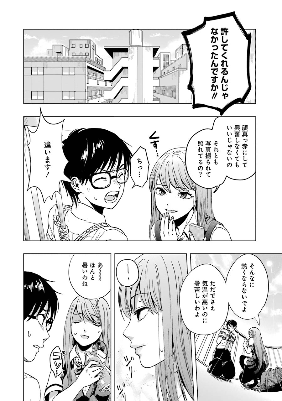 Tsumi to Kai - Chapter 1 - Page 26