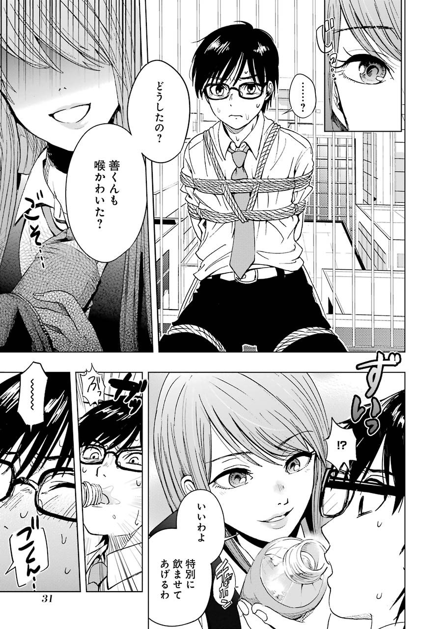 Tsumi to Kai - Chapter 1 - Page 29