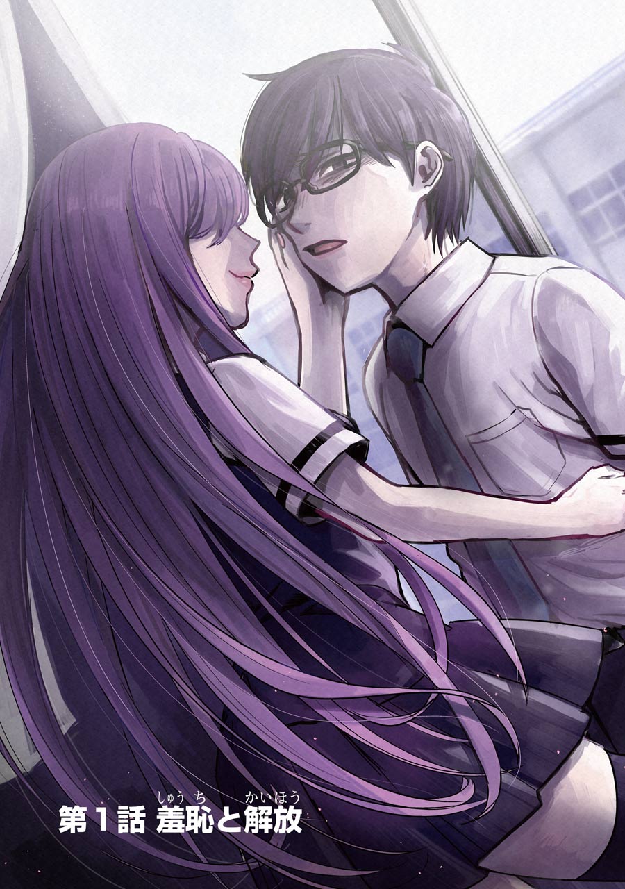 Tsumi to Kai - Chapter 1 - Page 3