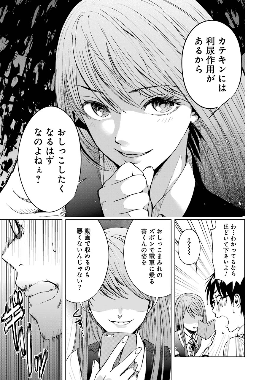 Tsumi to Kai - Chapter 1 - Page 31