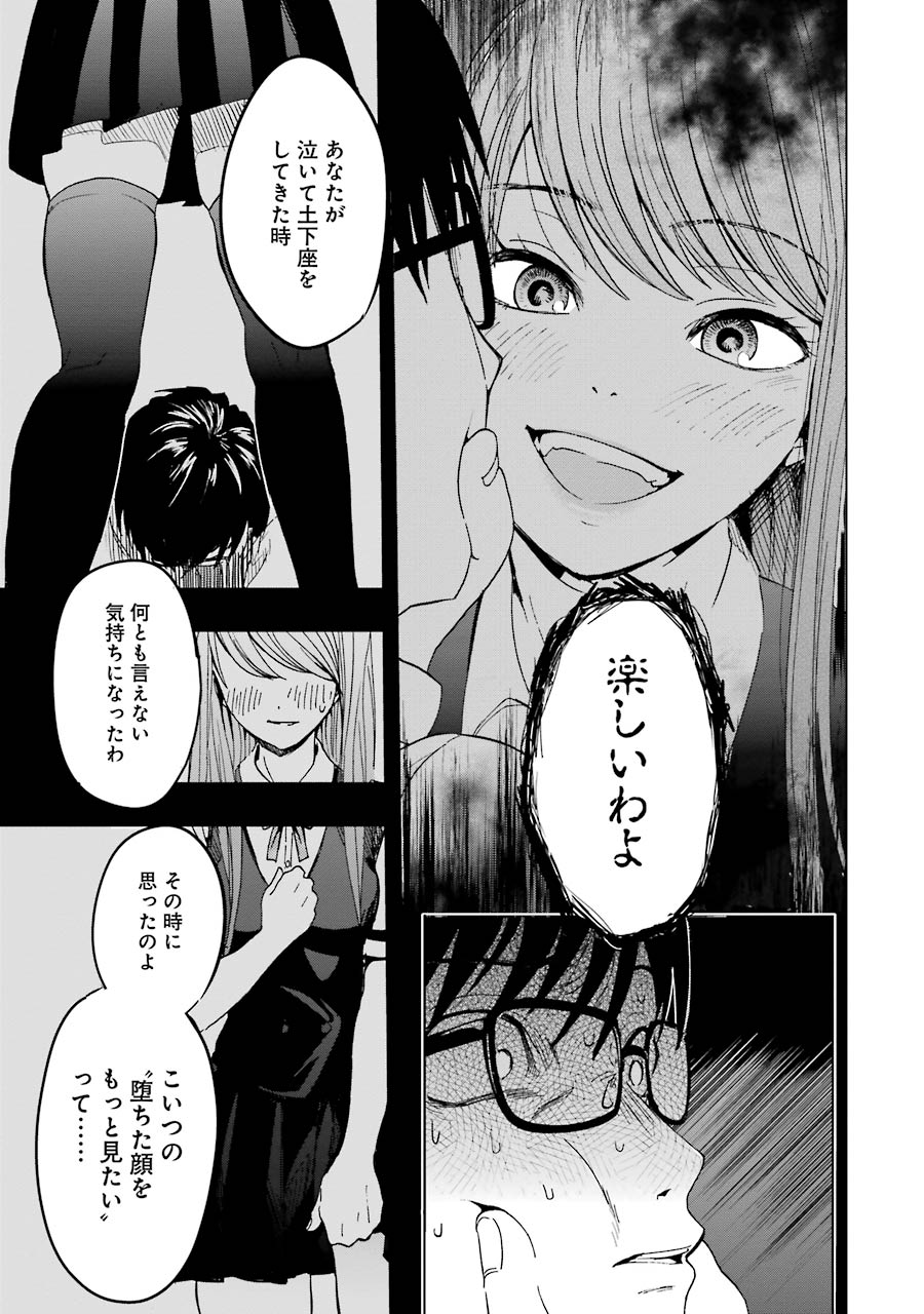 Tsumi to Kai - Chapter 1 - Page 33