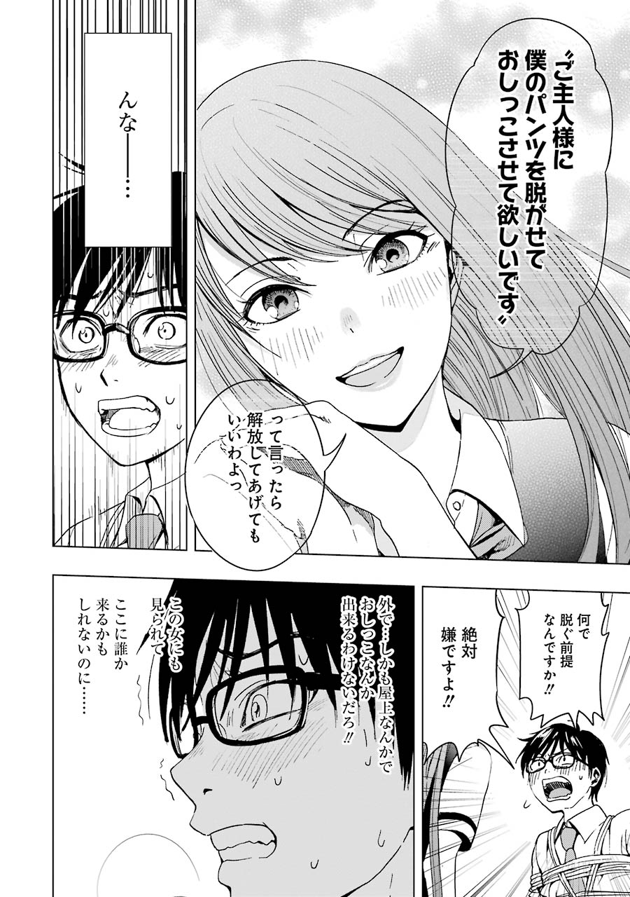 Tsumi to Kai - Chapter 1 - Page 36