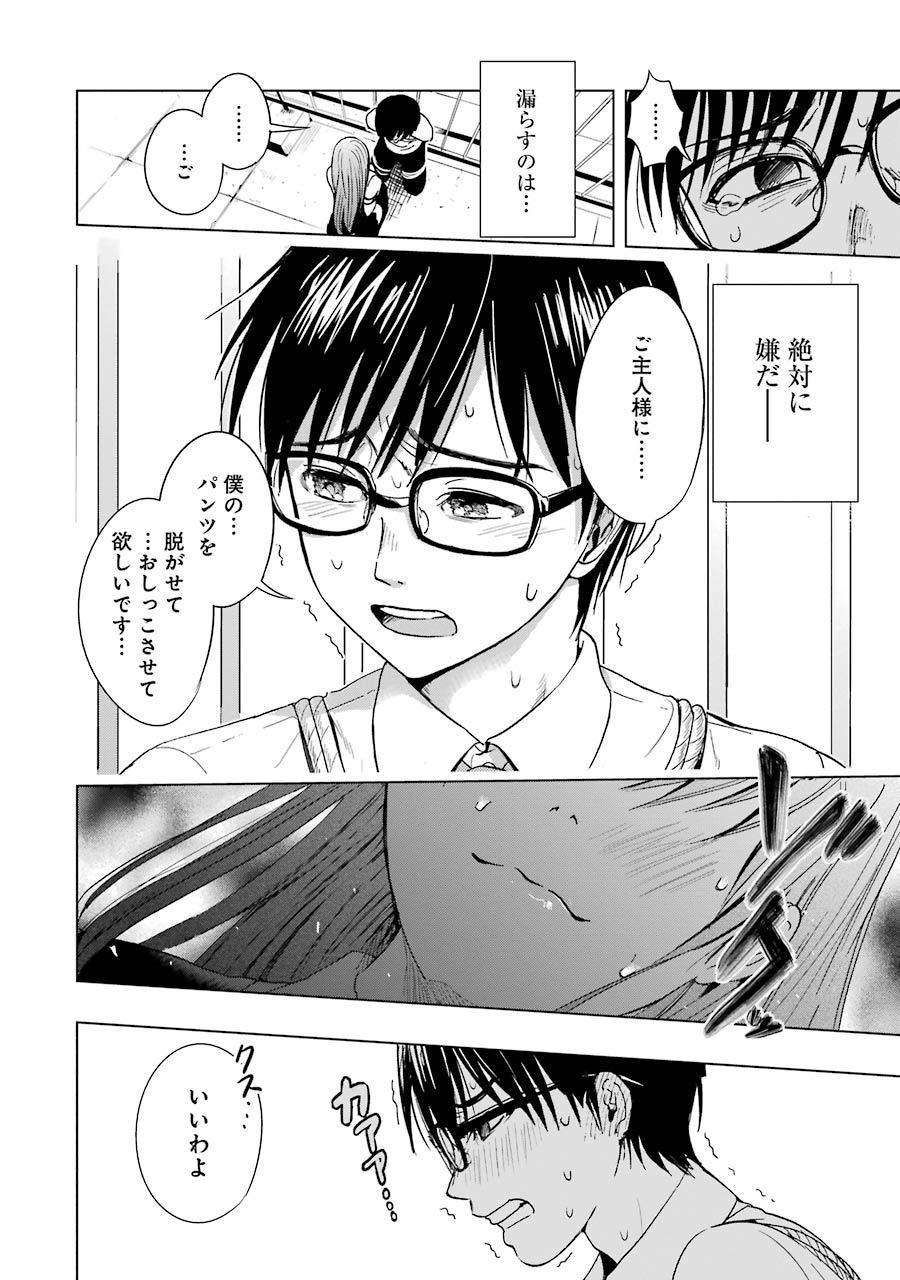 Tsumi to Kai - Chapter 1 - Page 38