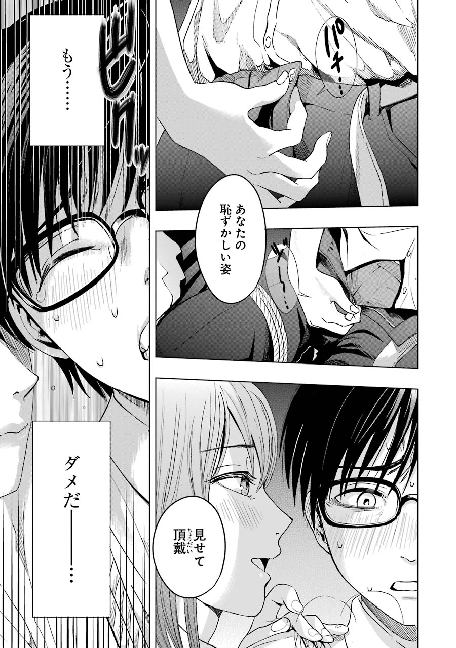 Tsumi to Kai - Chapter 1 - Page 39