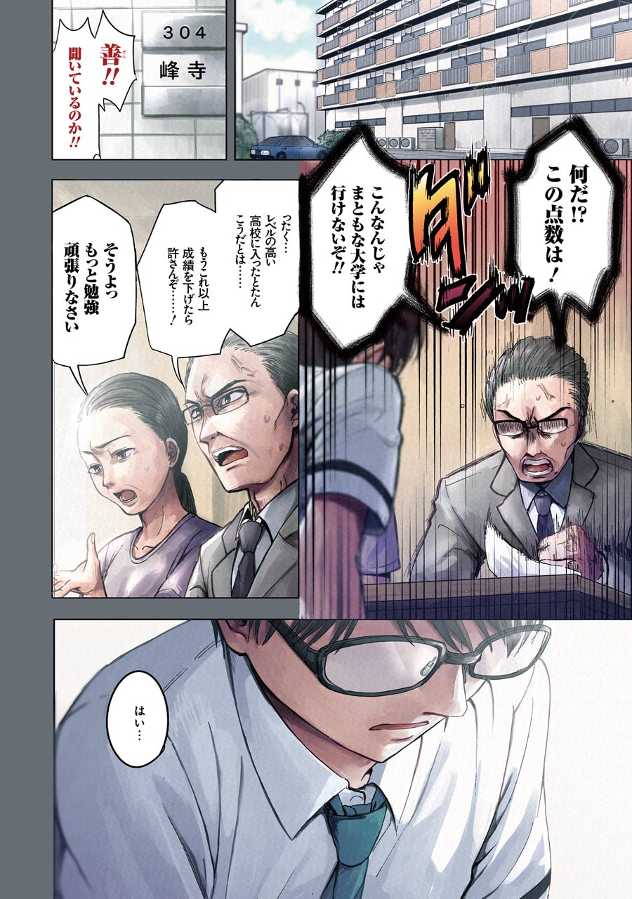 Tsumi to Kai - Chapter 1 - Page 4