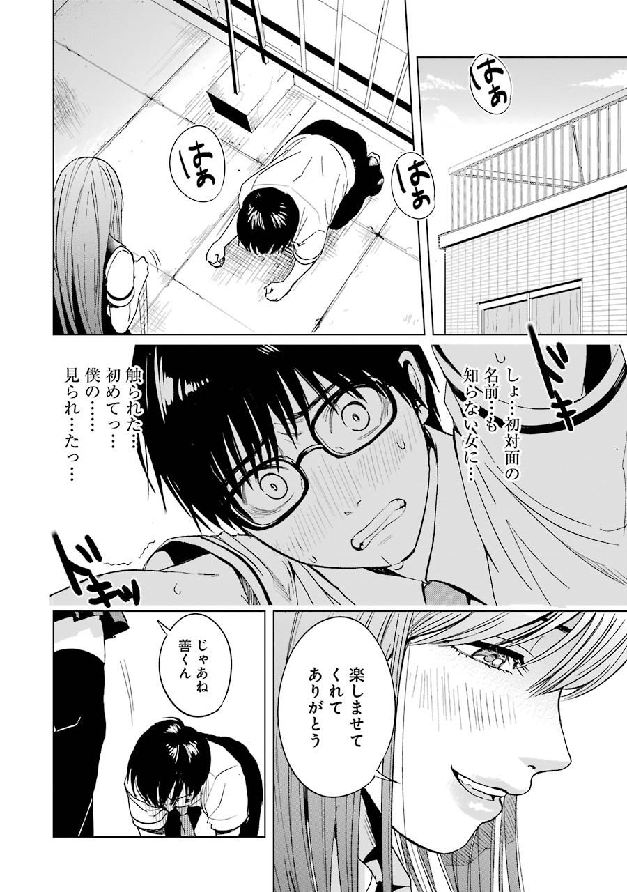 Tsumi to Kai - Chapter 1 - Page 42