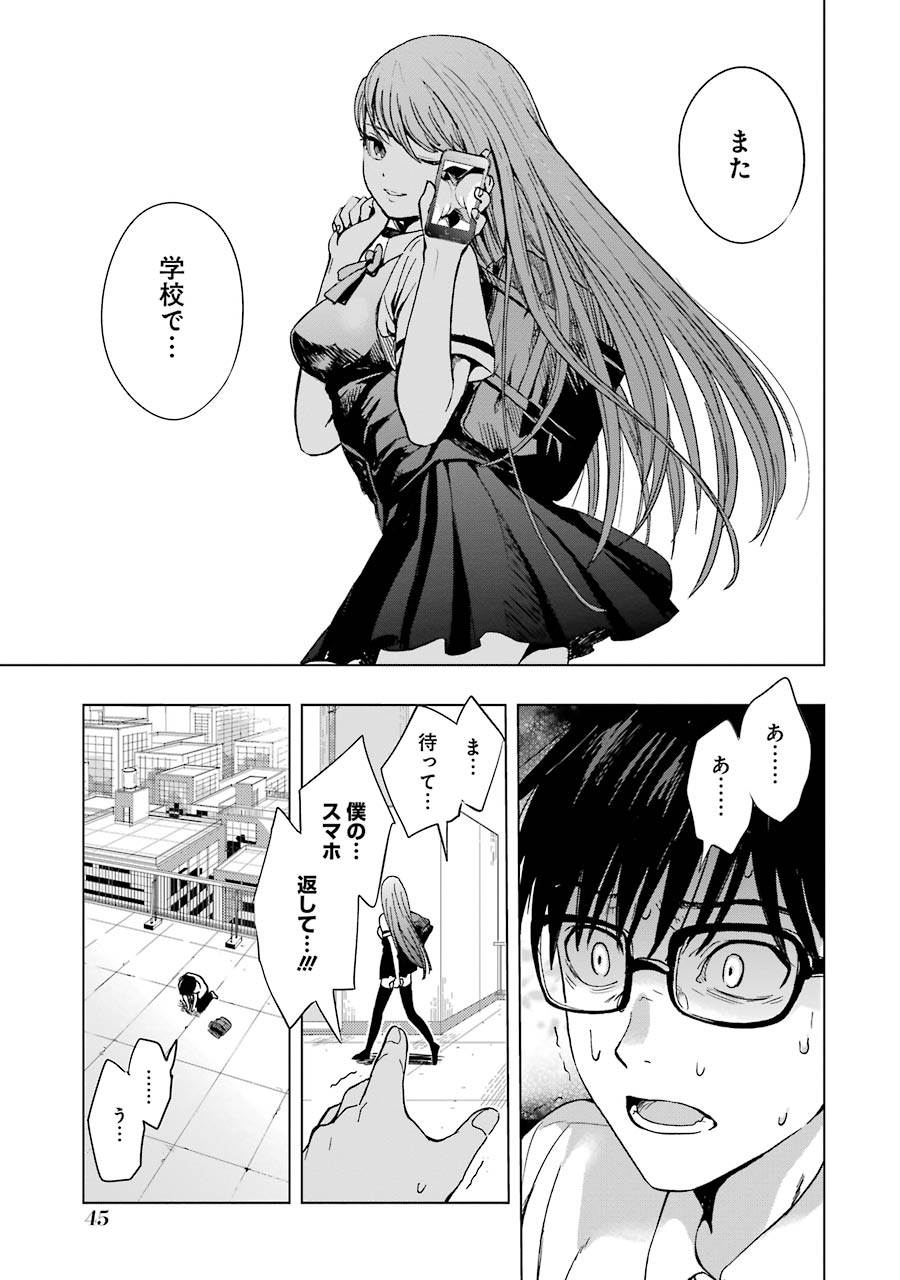 Tsumi to Kai - Chapter 1 - Page 43