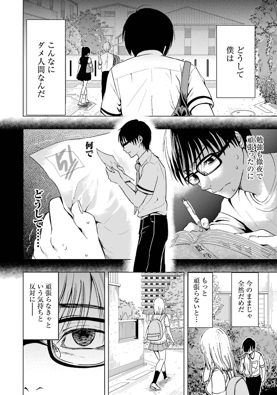 Tsumi to Kai - Chapter 1 - Page 6