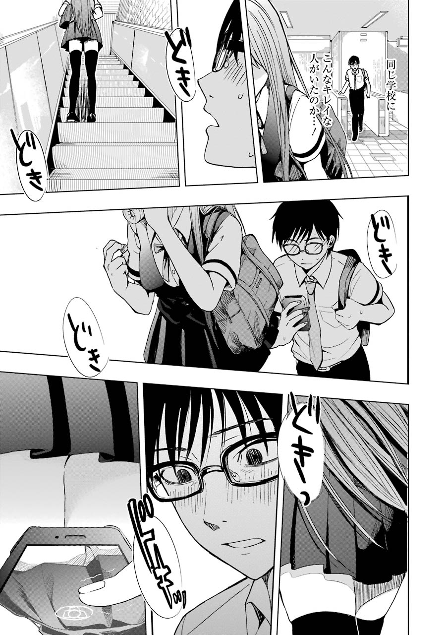 Tsumi to Kai - Chapter 1 - Page 9