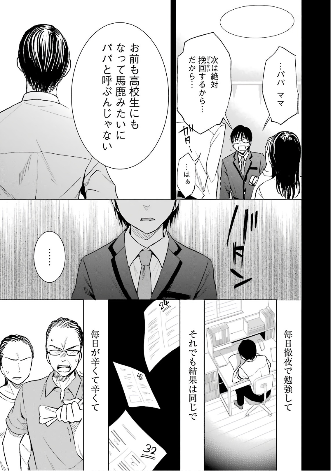 Tsumi to Kai - Chapter 10 - Page 11