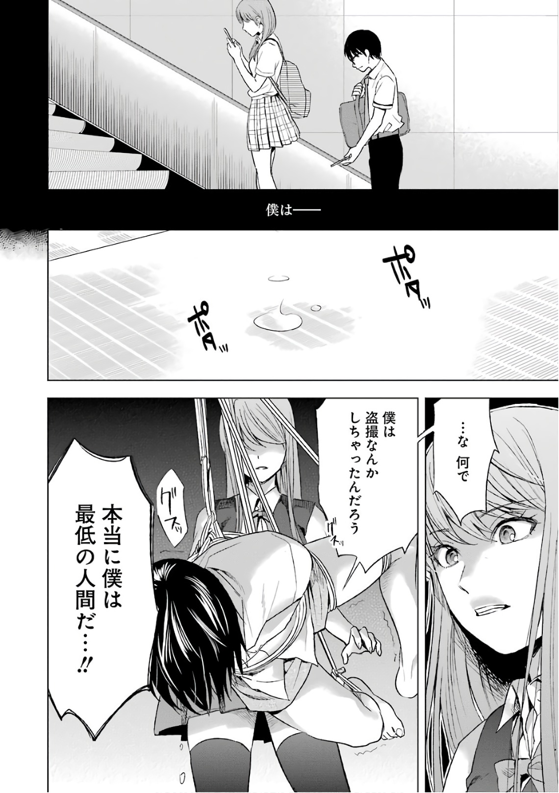 Tsumi to Kai - Chapter 10 - Page 12