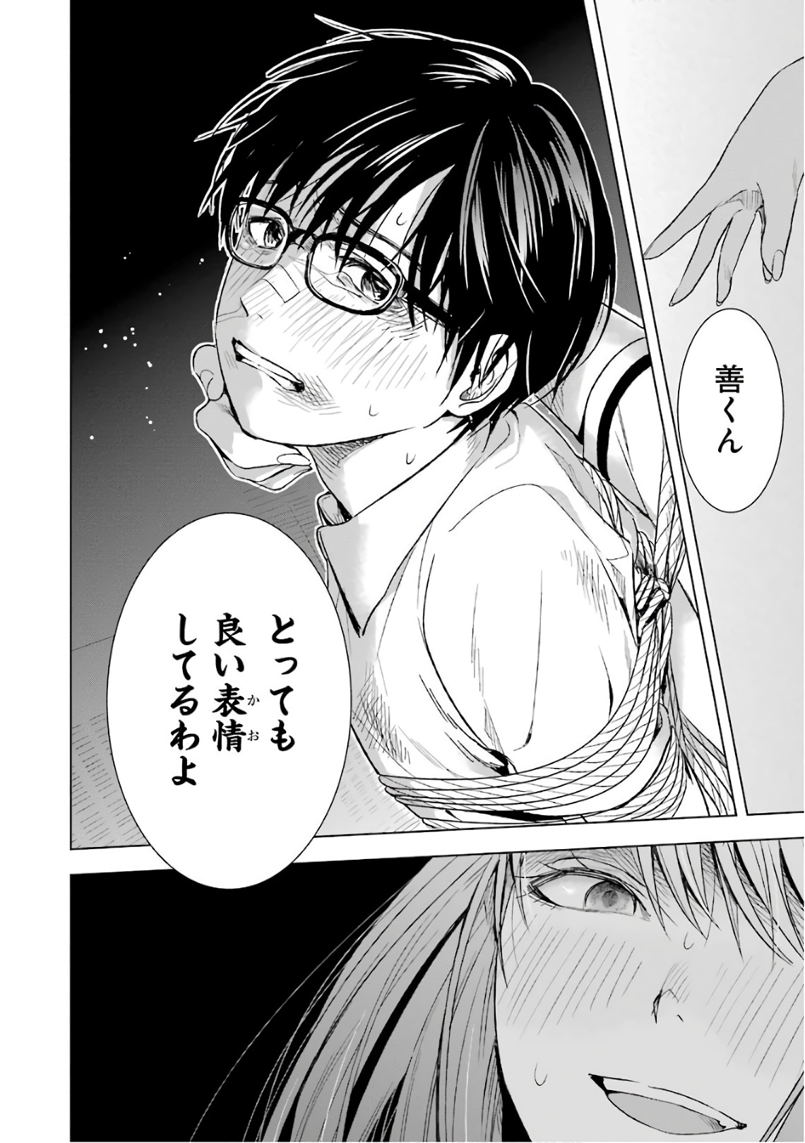 Tsumi to Kai - Chapter 10 - Page 14