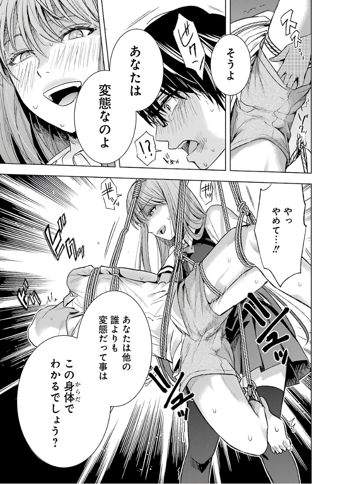 Tsumi to Kai - Chapter 10 - Page 15