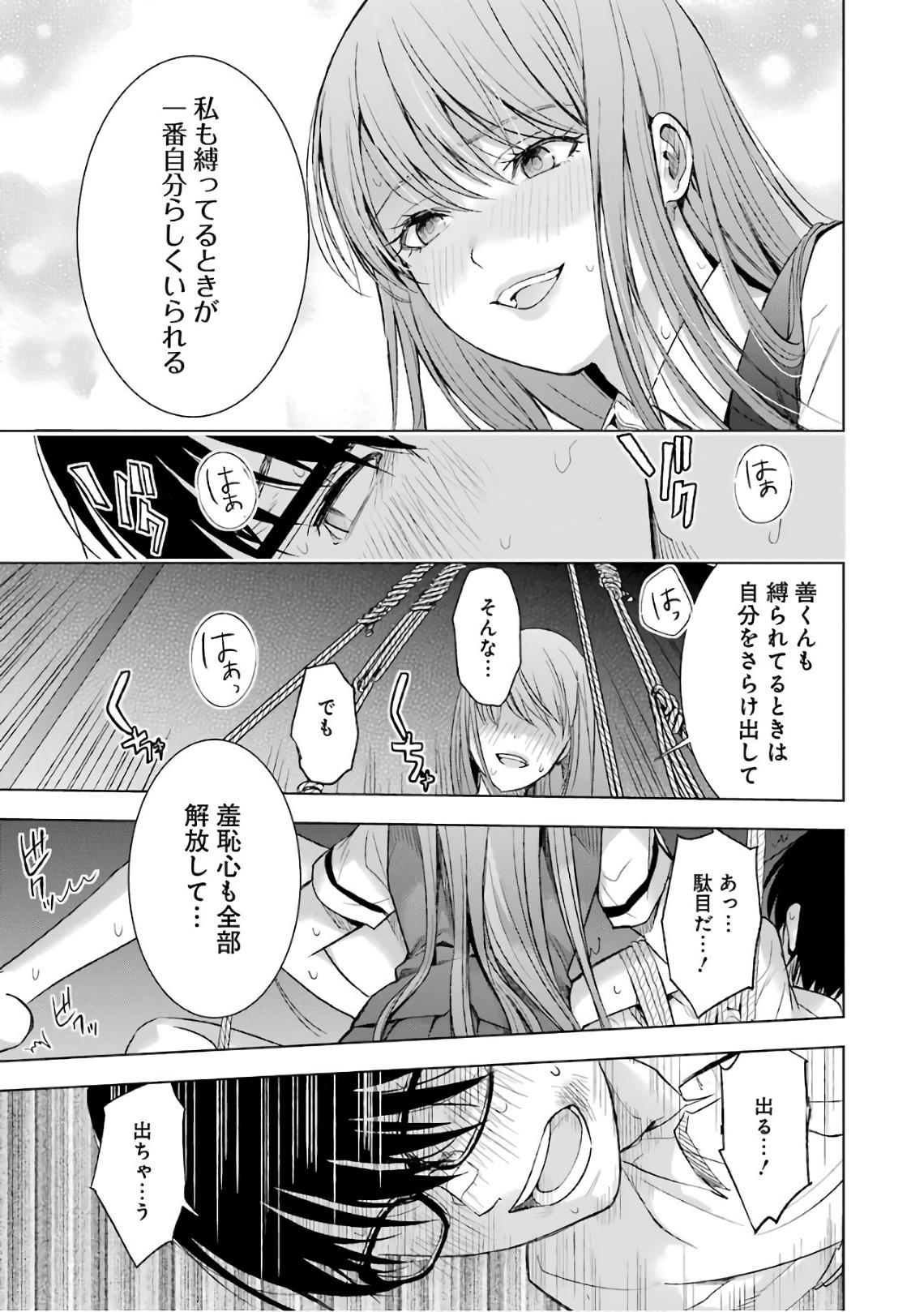 Tsumi to Kai - Chapter 10 - Page 17