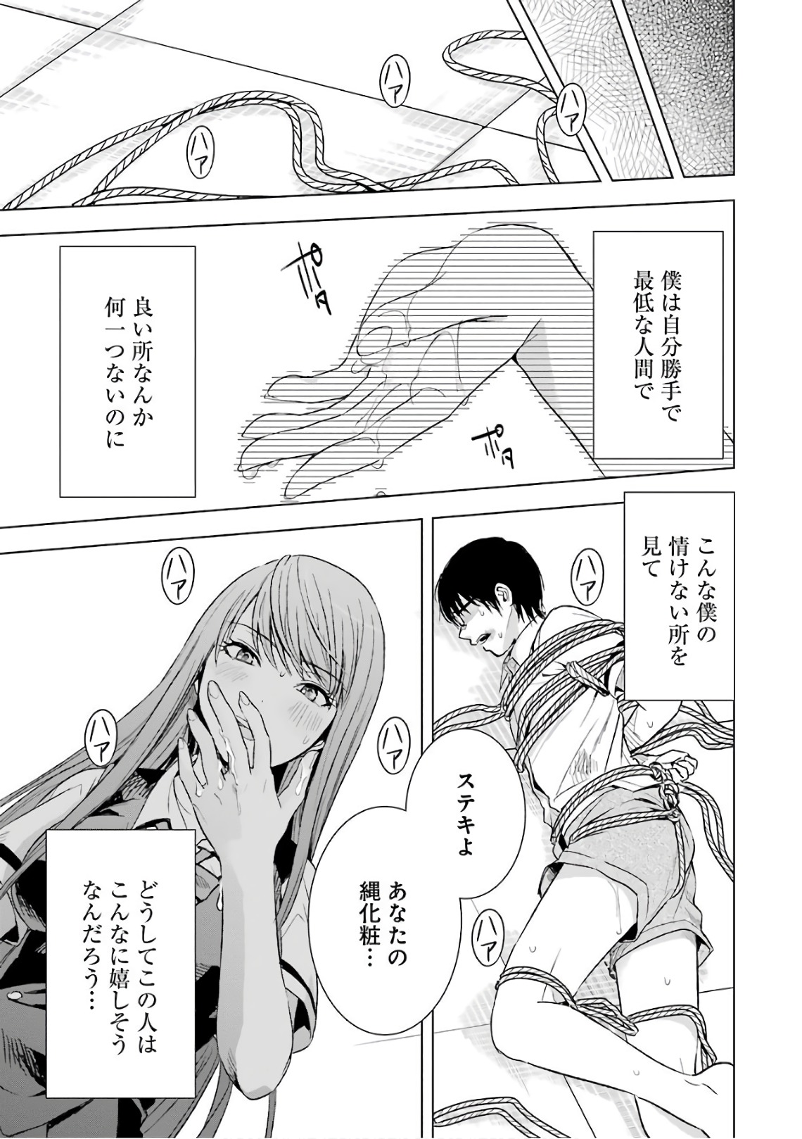 Tsumi to Kai - Chapter 10 - Page 19