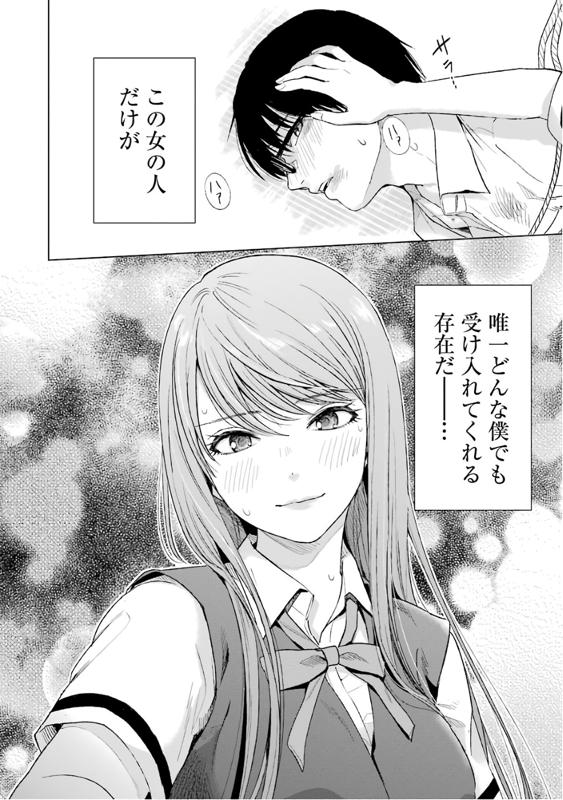 Tsumi to Kai - Chapter 10 - Page 20