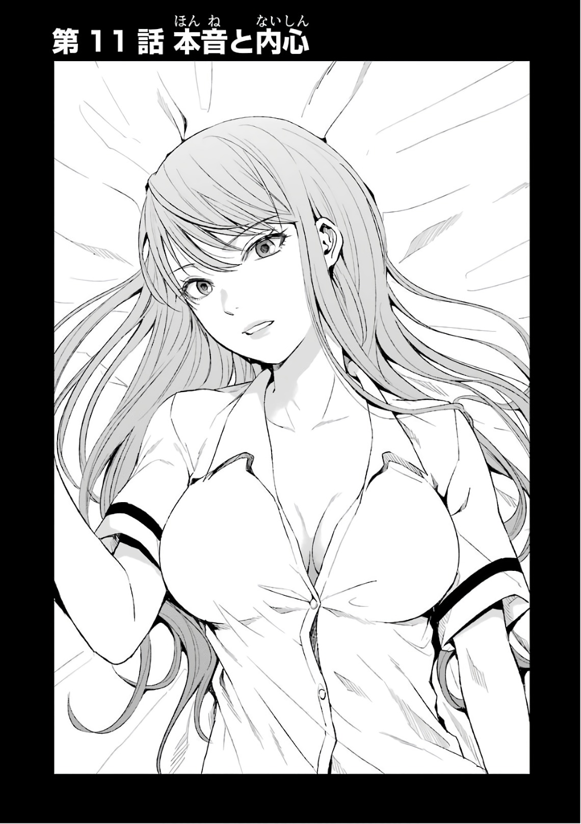 Tsumi to Kai - Chapter 11 - Page 1