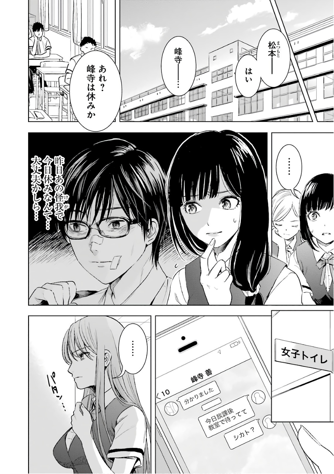 Tsumi to Kai - Chapter 11 - Page 10