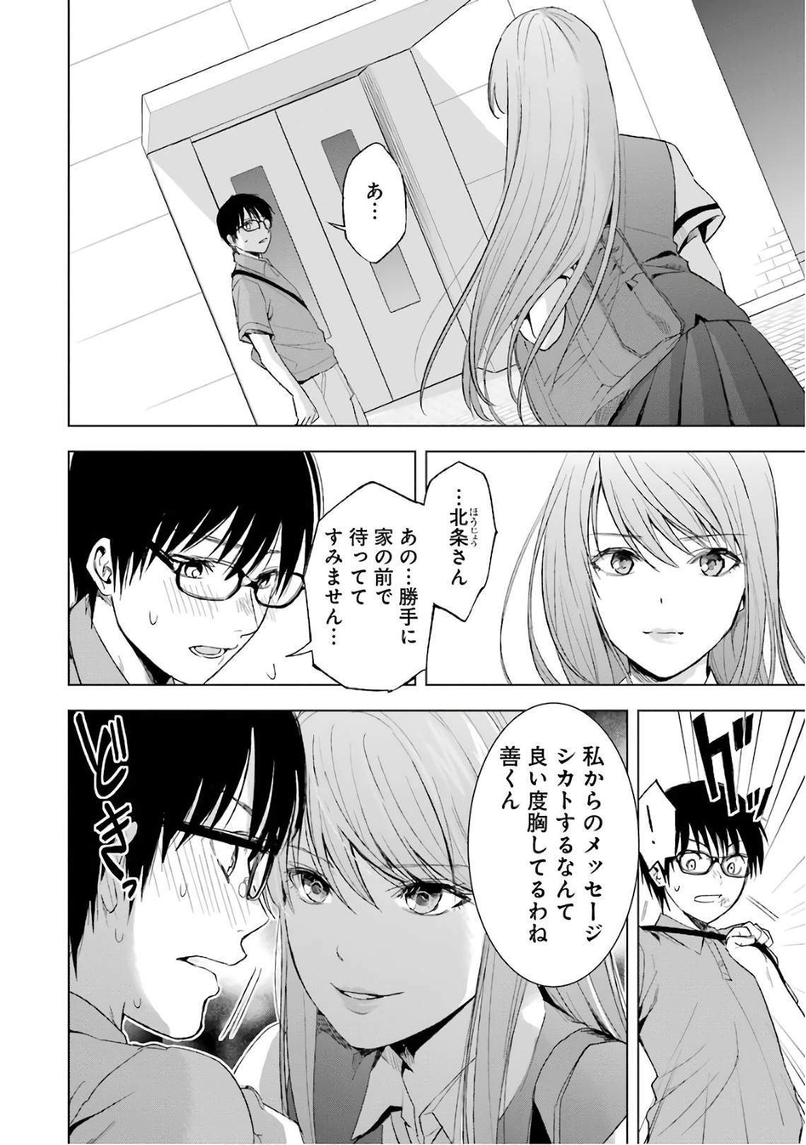 Tsumi to Kai - Chapter 11 - Page 14