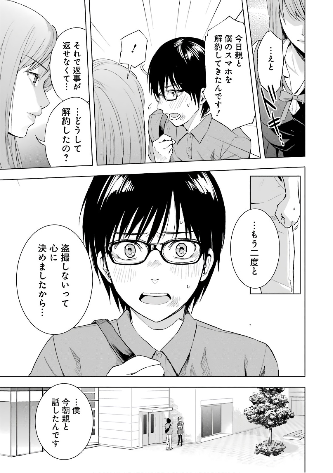 Tsumi to Kai - Chapter 11 - Page 15