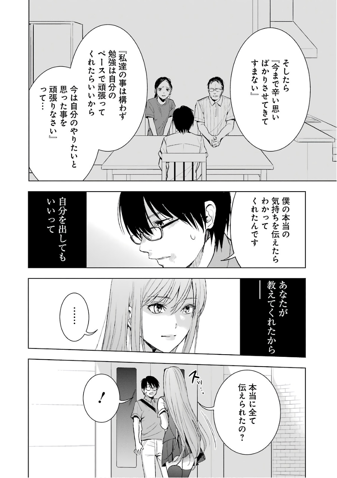 Tsumi to Kai - Chapter 11 - Page 16