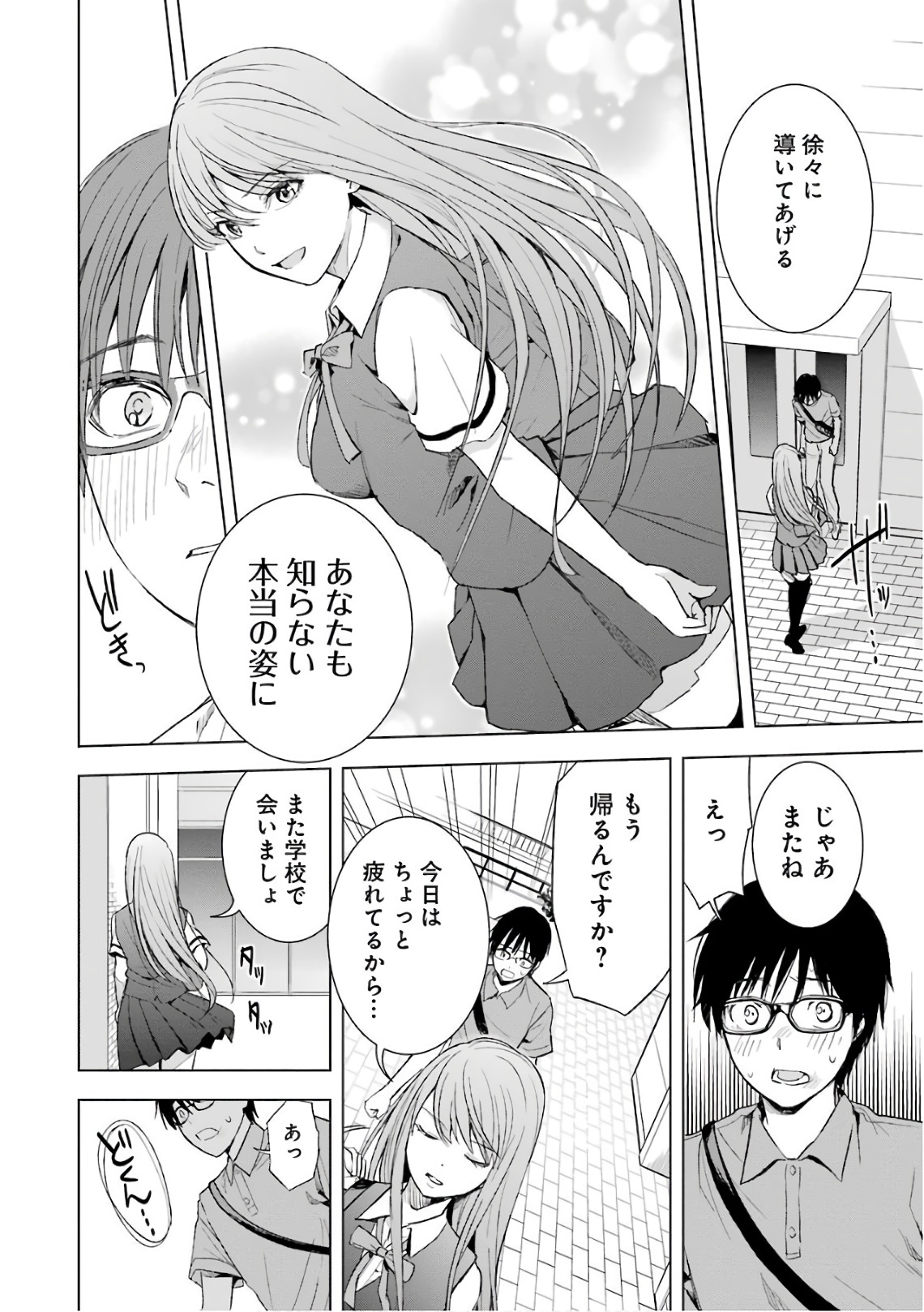 Tsumi to Kai - Chapter 11 - Page 18