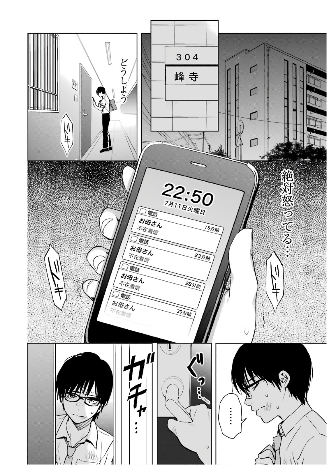 Tsumi to Kai - Chapter 11 - Page 2