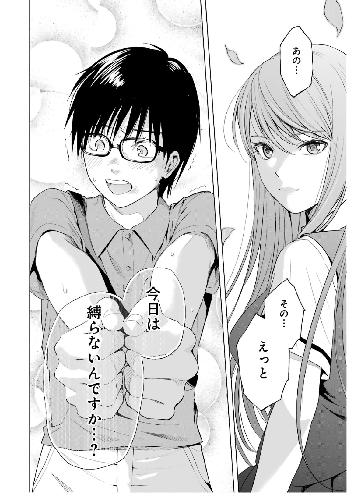 Tsumi to Kai - Chapter 11 - Page 20