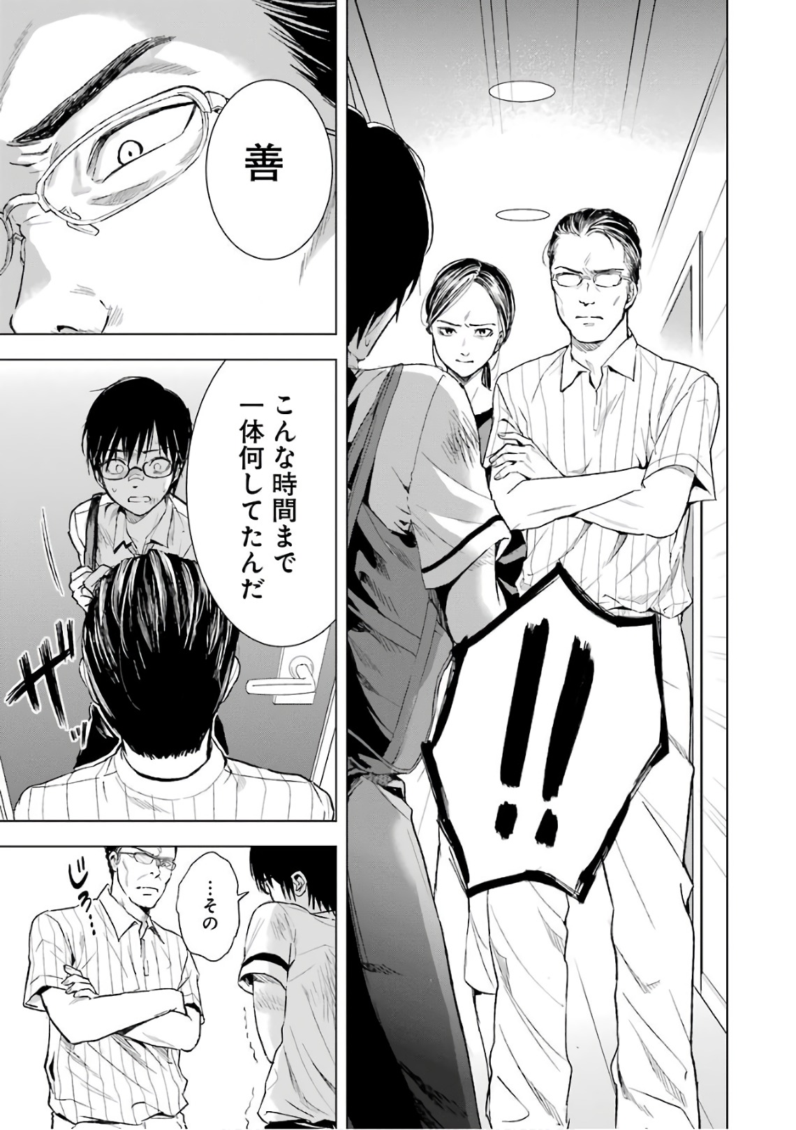 Tsumi to Kai - Chapter 11 - Page 3