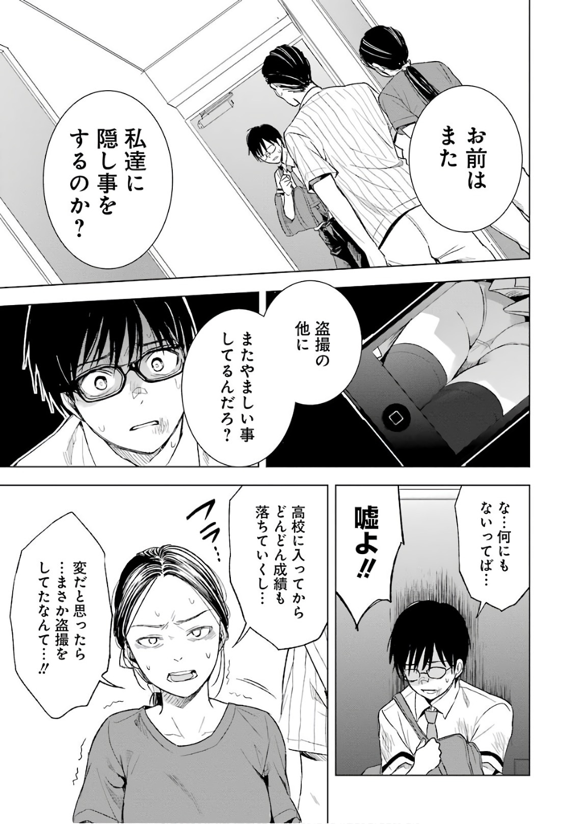 Tsumi to Kai - Chapter 11 - Page 5