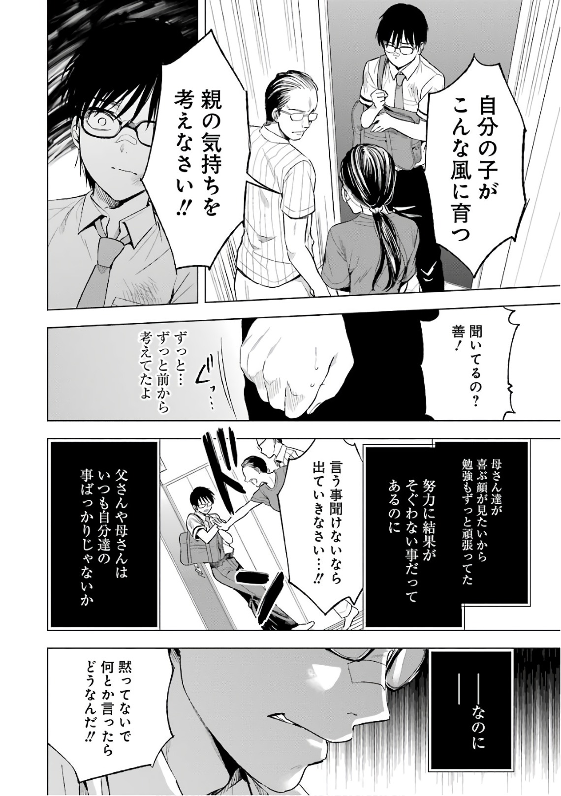 Tsumi to Kai - Chapter 11 - Page 6