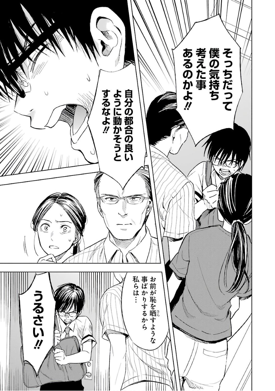 Tsumi to Kai - Chapter 11 - Page 7