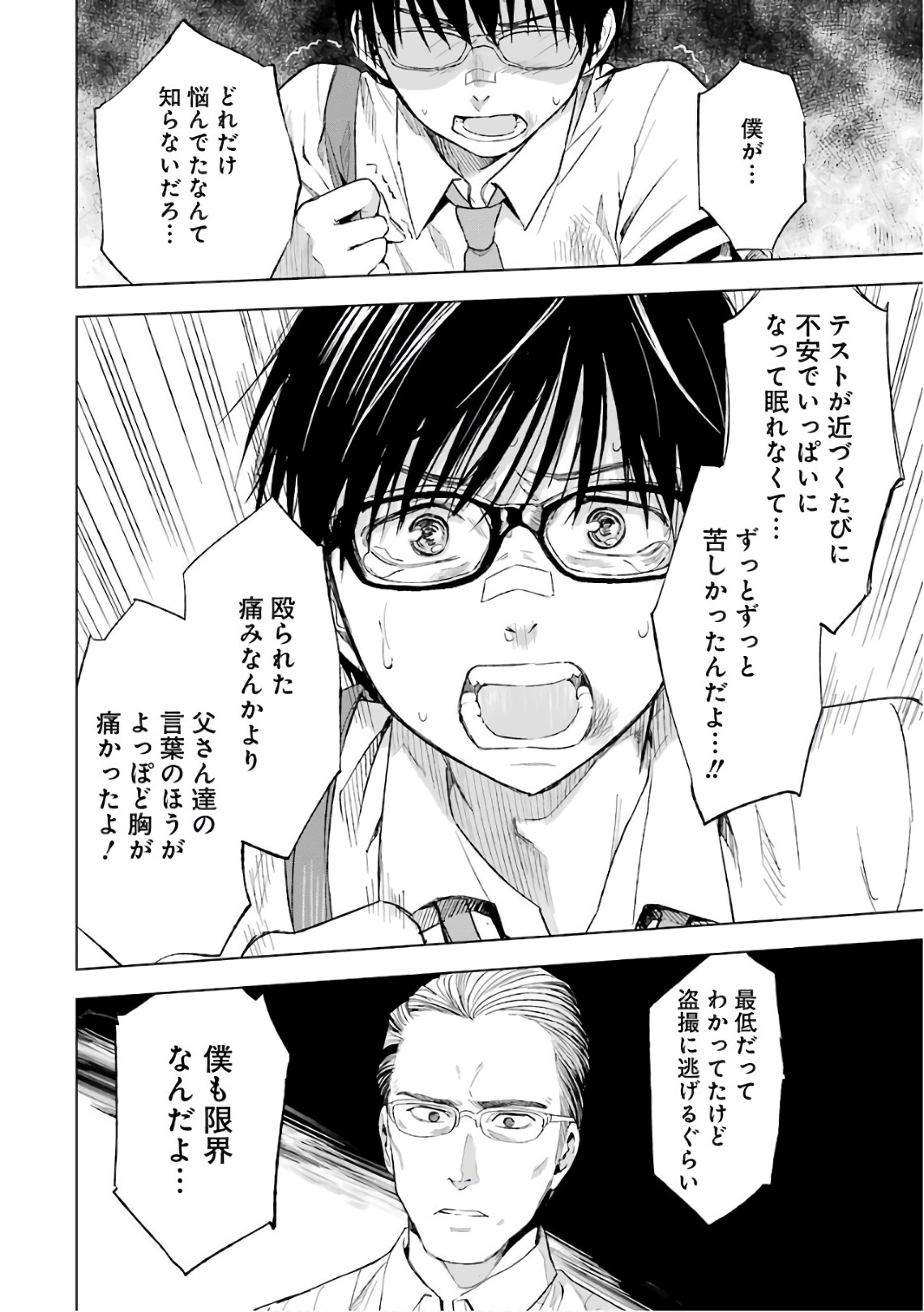 Tsumi to Kai - Chapter 11 - Page 8