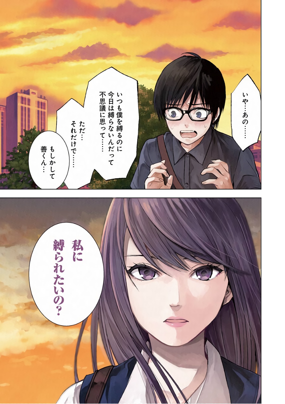 Tsumi to Kai - Chapter 12 - Page 1