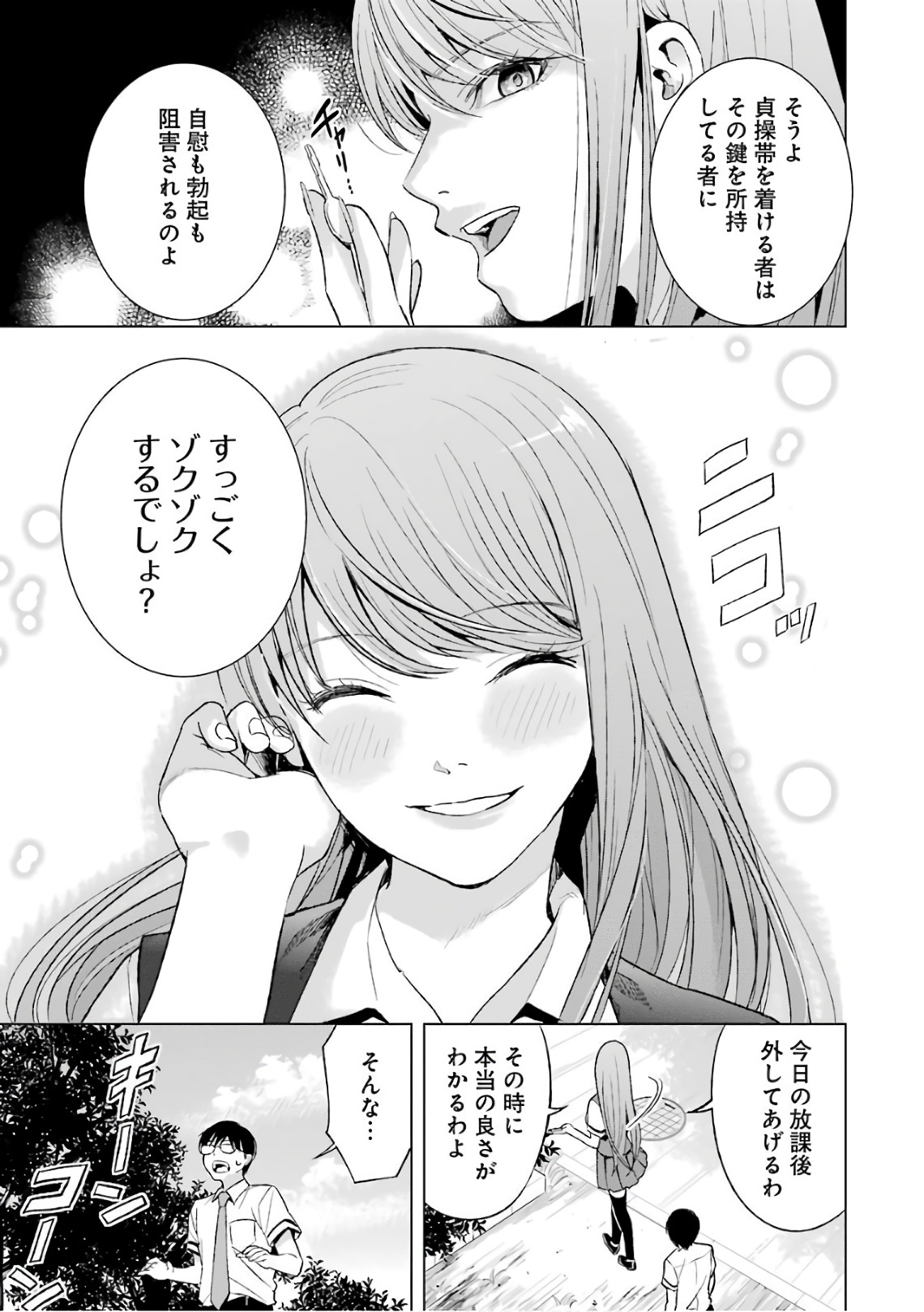 Tsumi to Kai - Chapter 12 - Page 11