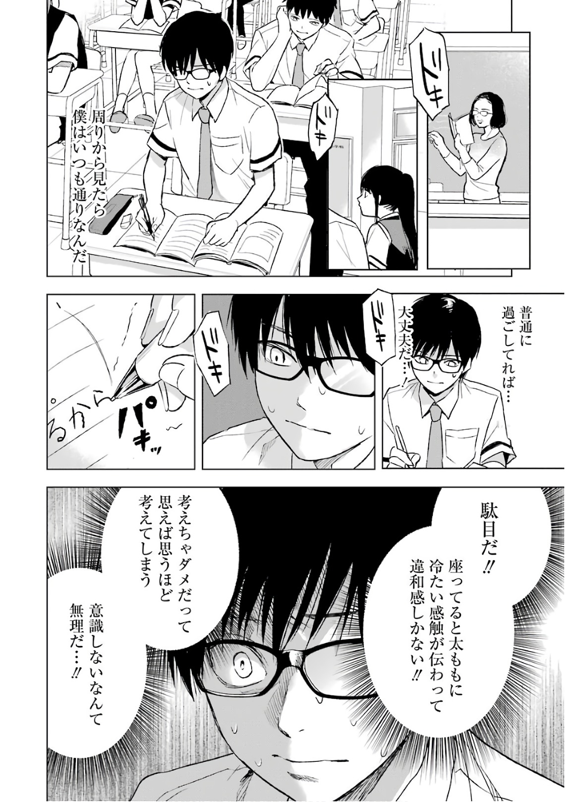 Tsumi to Kai - Chapter 12 - Page 12